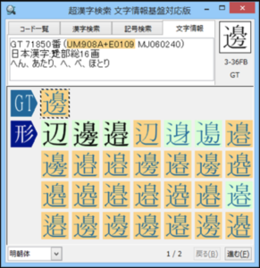 Unicode Ivs対応アプリケーション 一般社団法人 文字情報技術促進協議会